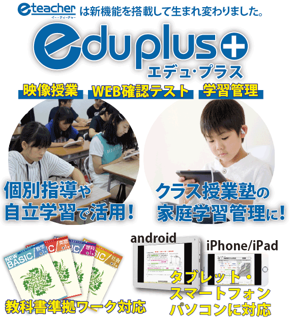 e-teacherPage-top eduplus