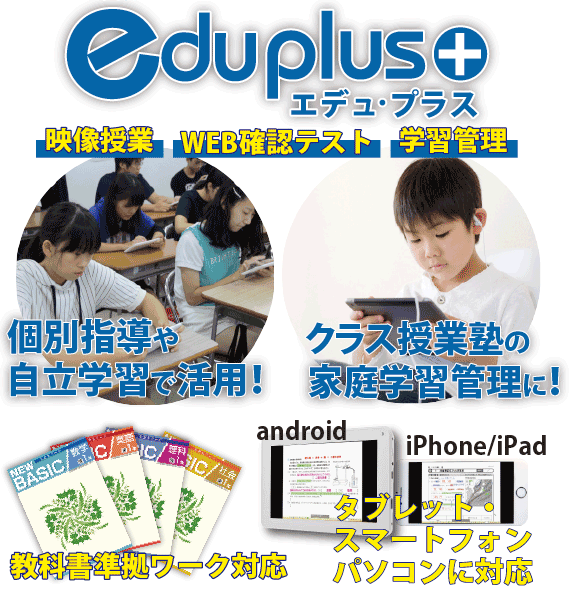 eduplus