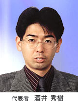 代表者　酒井秀樹