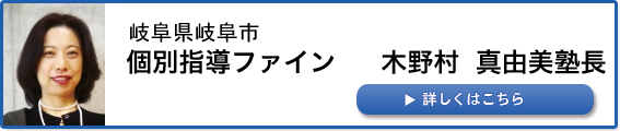 個別指導ファイン