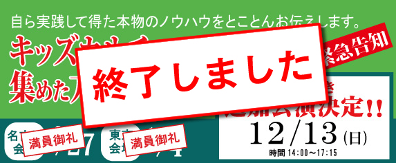 キッズカルチャー　終了しました。