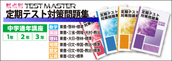 定期テスト対策