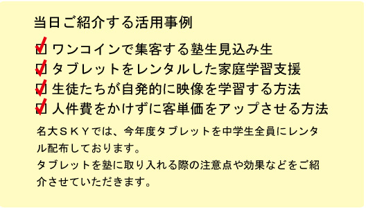 当日ご紹介する活用事例