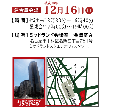 名古屋会場