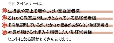 今回のセミナー