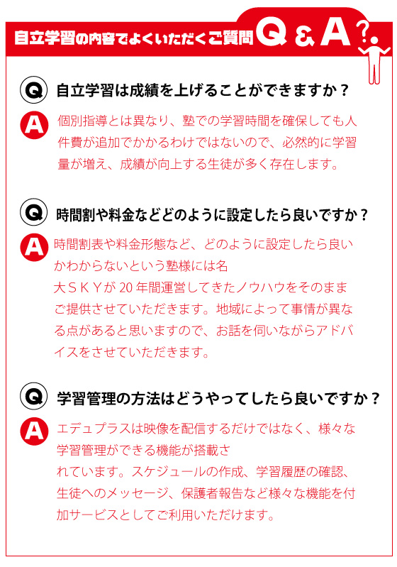 自立学習の内容でよくいただくご質問