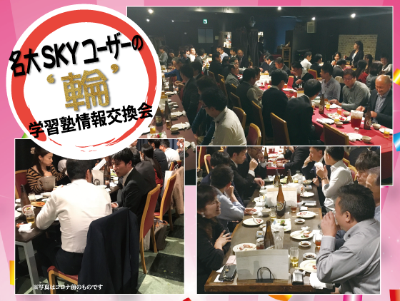 名大SKYユーザーの輪TOPイメージ