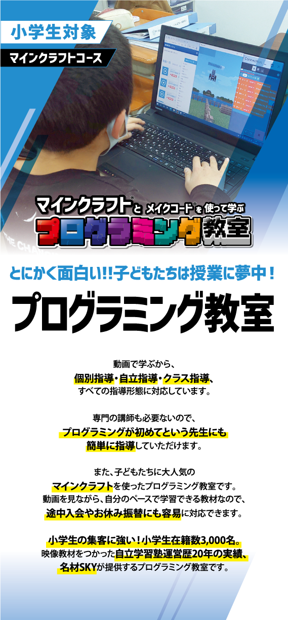 とにかく面白い！子どもたちは授業に夢中！プログラミング教室