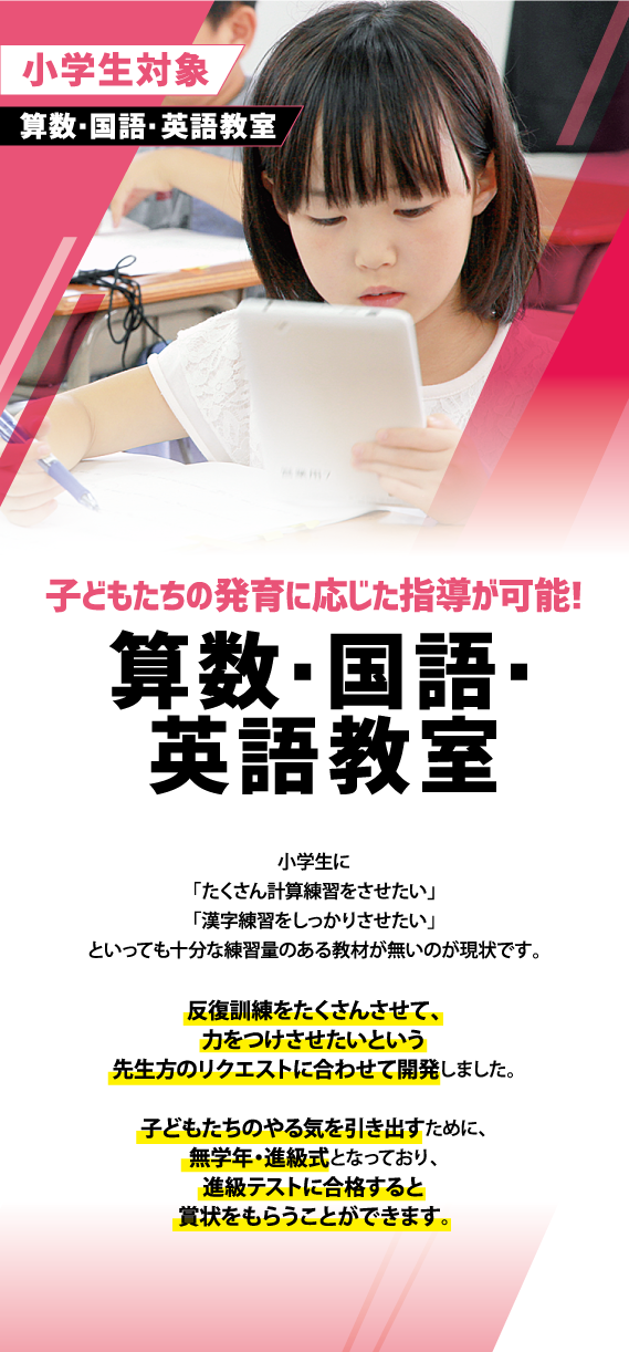 子供たちの発育に応じた指導が可能！算数・国語・英語教室