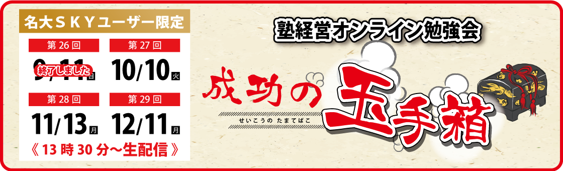 成功の玉手箱