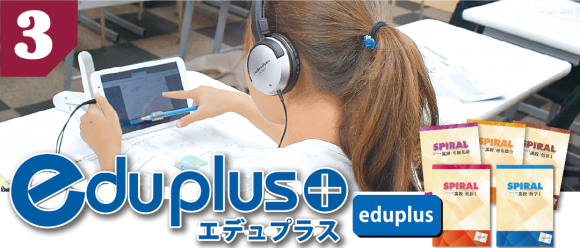 eduplus　エデュプラス