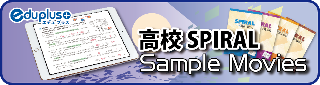 高校SPIRALサンプル動画視聴サイト
