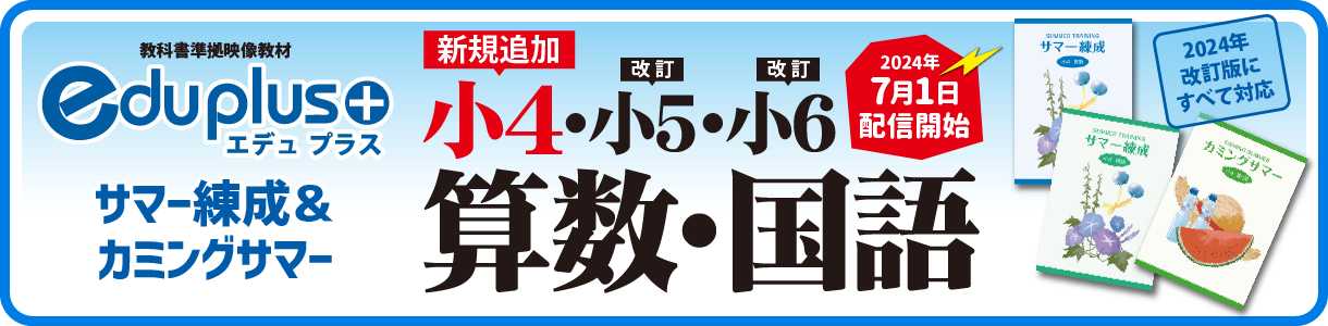 サマー錬成シリーズに小4が加わりました