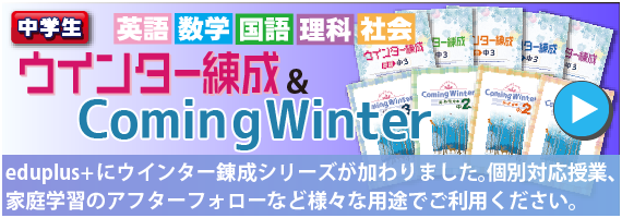 中学生ウィンター錬成＆カミングウィンター