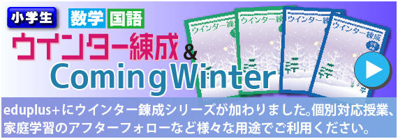 小学生ウィンター錬成＆カミングウィンター