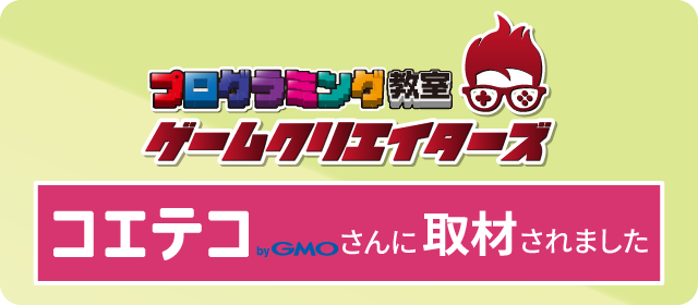 コエテコさんに取材されました