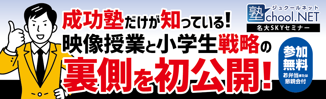 塾choolNET 塾経営セミナー 地域勉強会