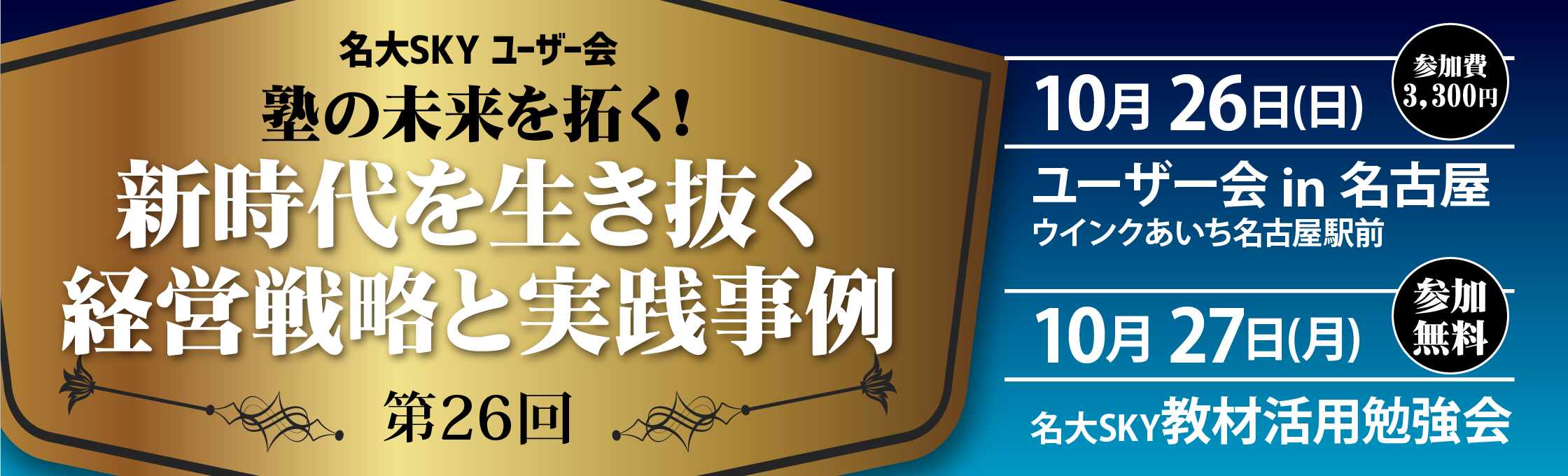 第26回_名大SKYユーザー会