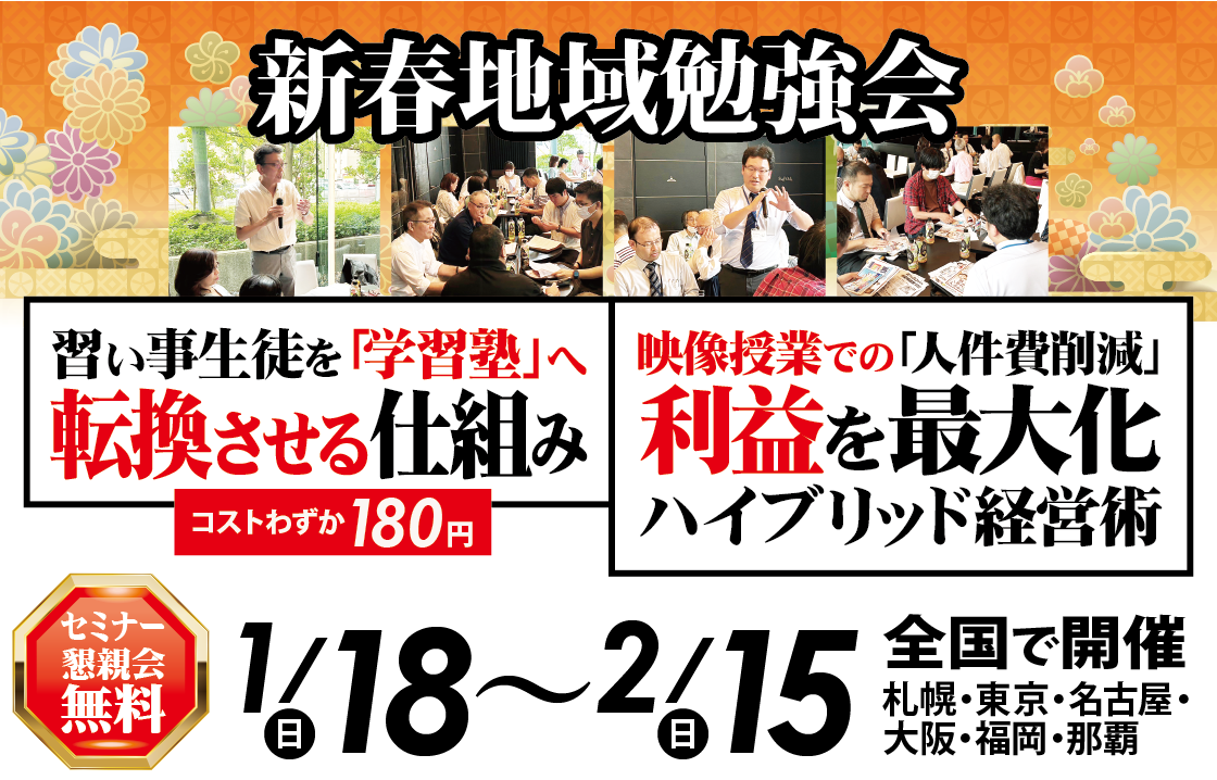 2026年 名大SKY新春地域勉強会