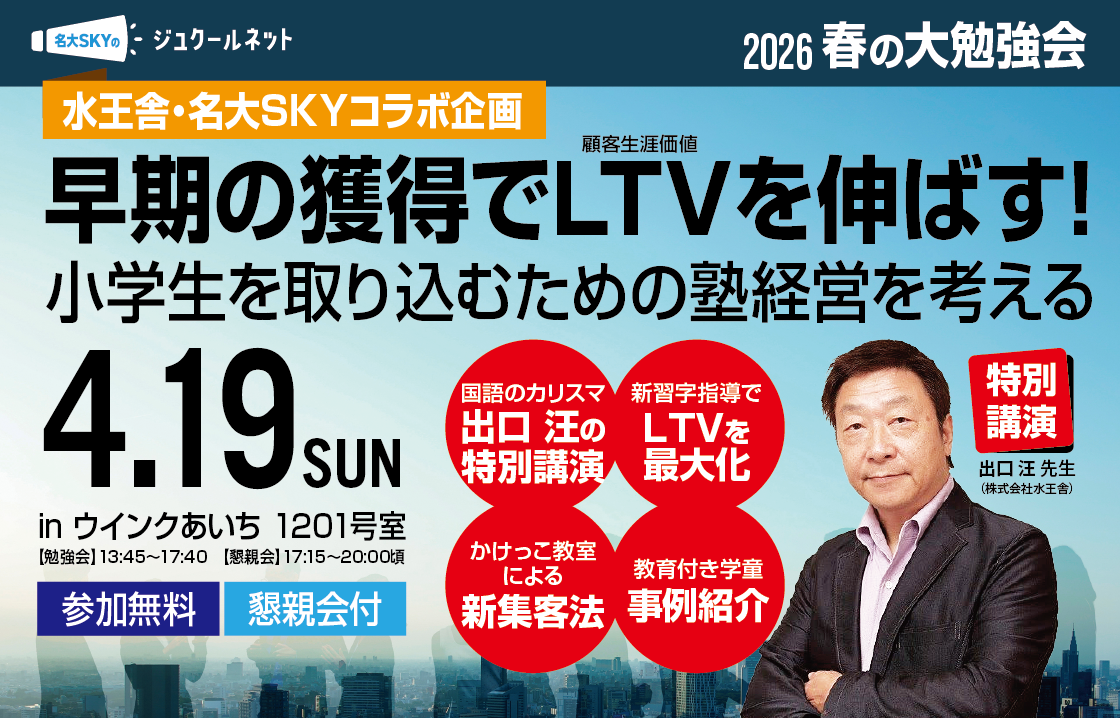 2026年 春の大勉強会